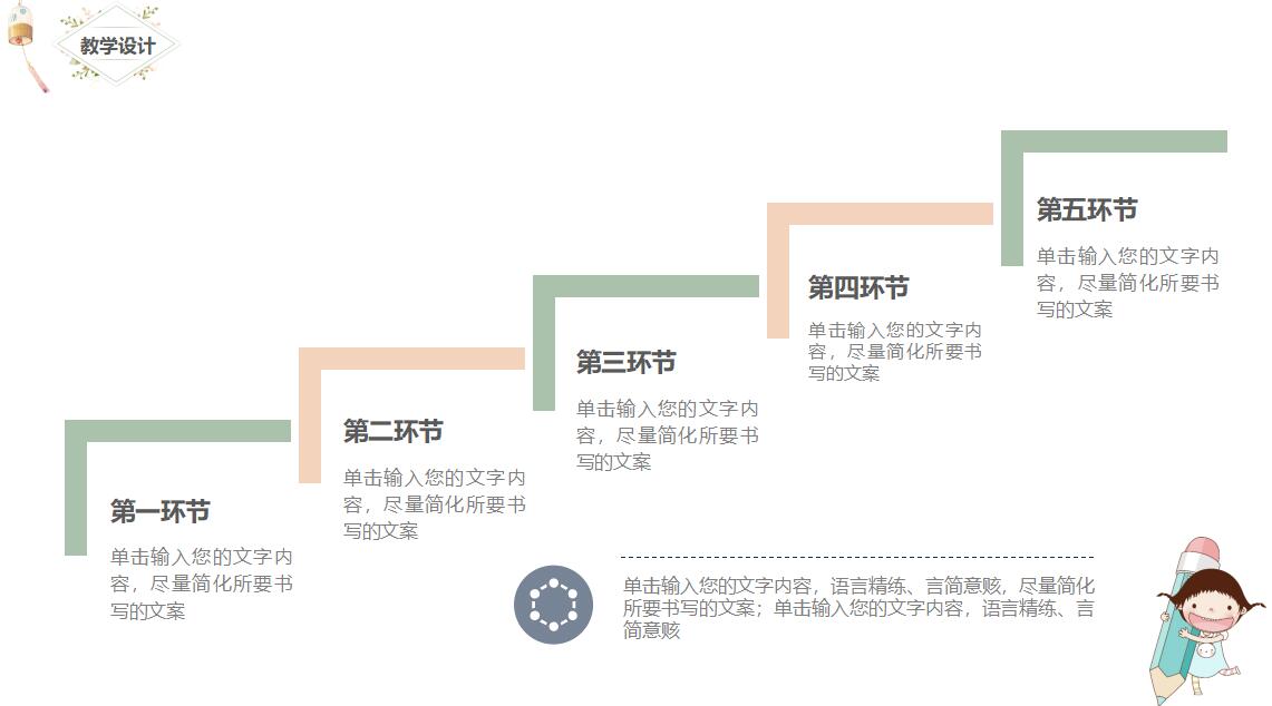 日系卡通教师说课ppt模板