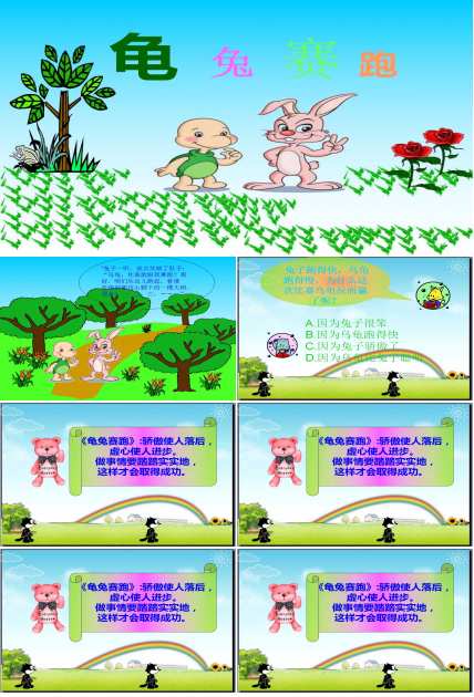 大班音乐龟兔赛跑ppt