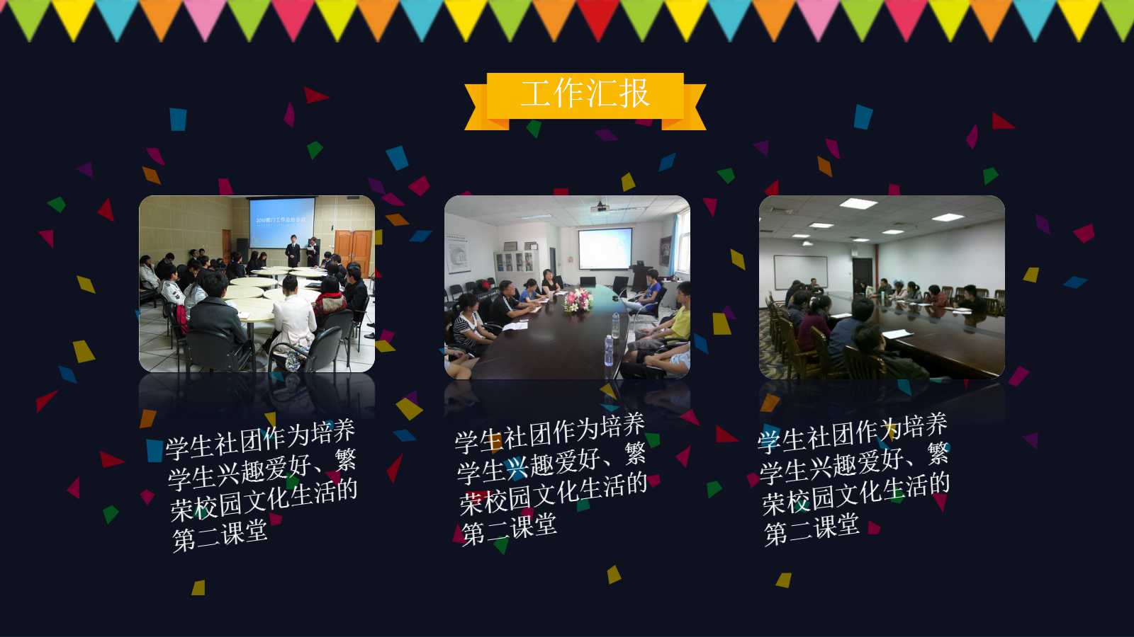 同学聚会请帖ppt模板