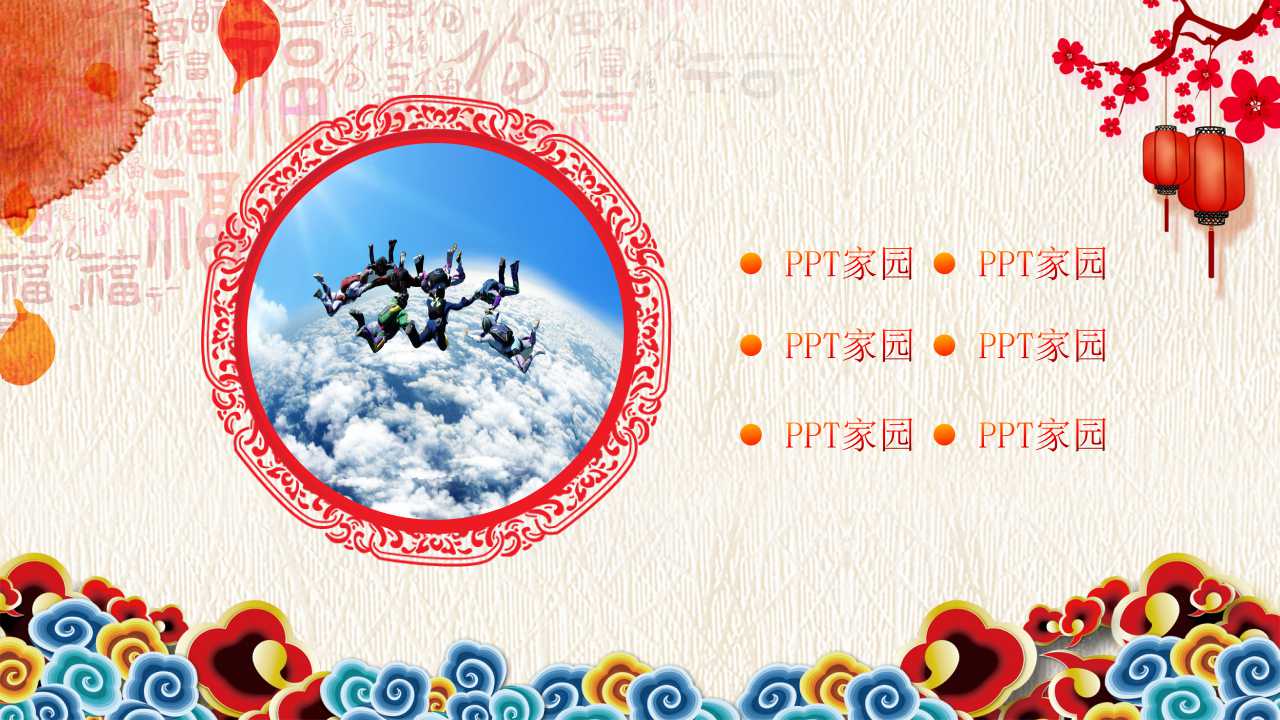 2018狗年开门红ppt