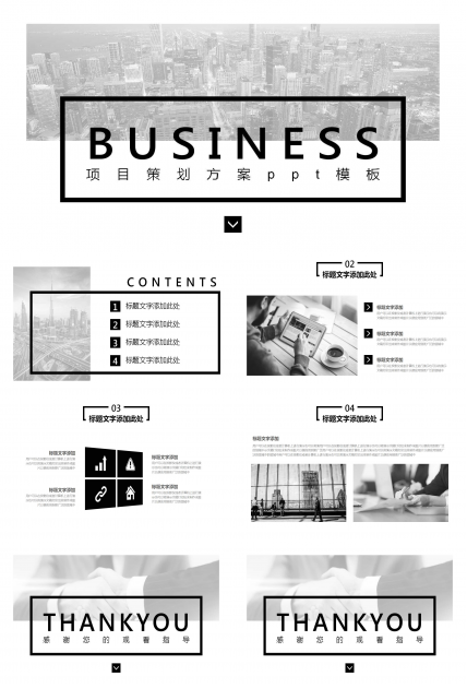 项目策划方案ppt模板