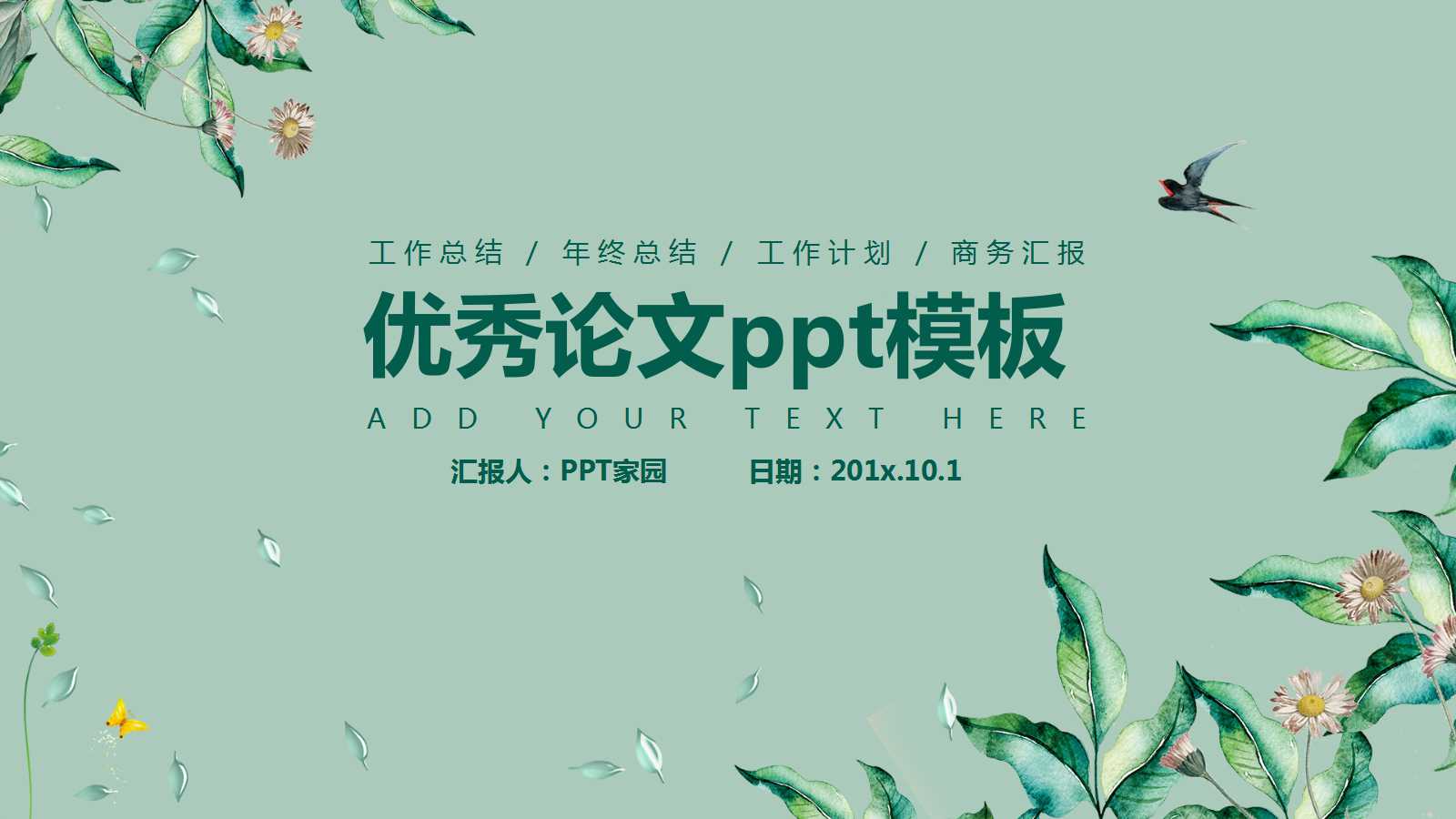 优秀论文ppt模板