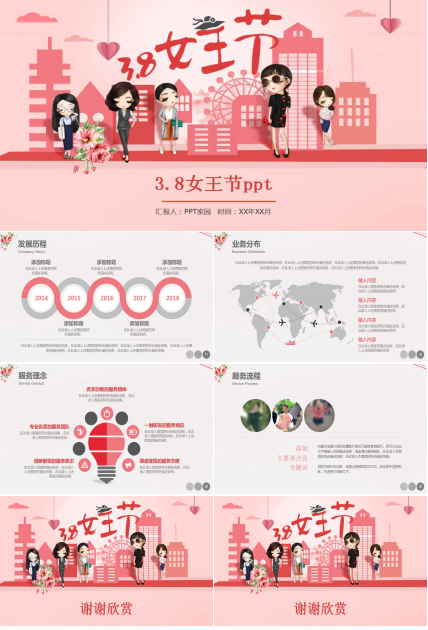3.8女王节ppt