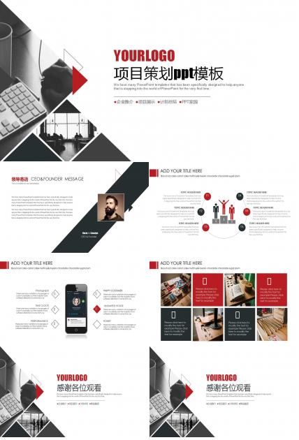 项目策划ppt模板