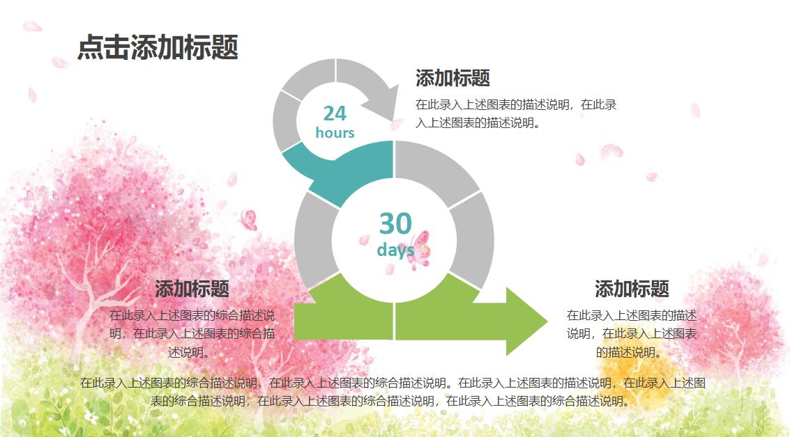 小清新淡雅卡通课件PPT模板