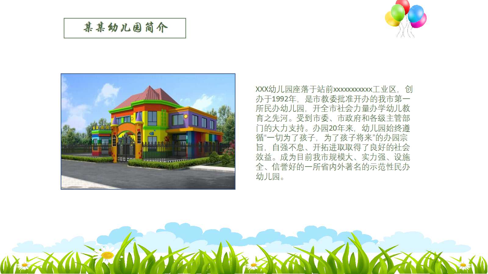 开学主题班会ppt模板
