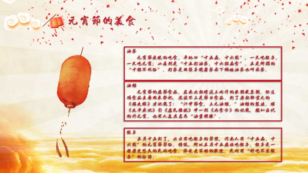 关于元宵节的ppt