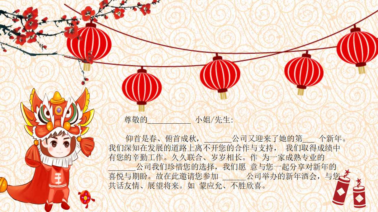 2018新年年会邀请函ppt