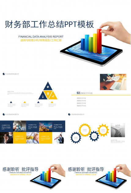 财务部工作总结ppt模板