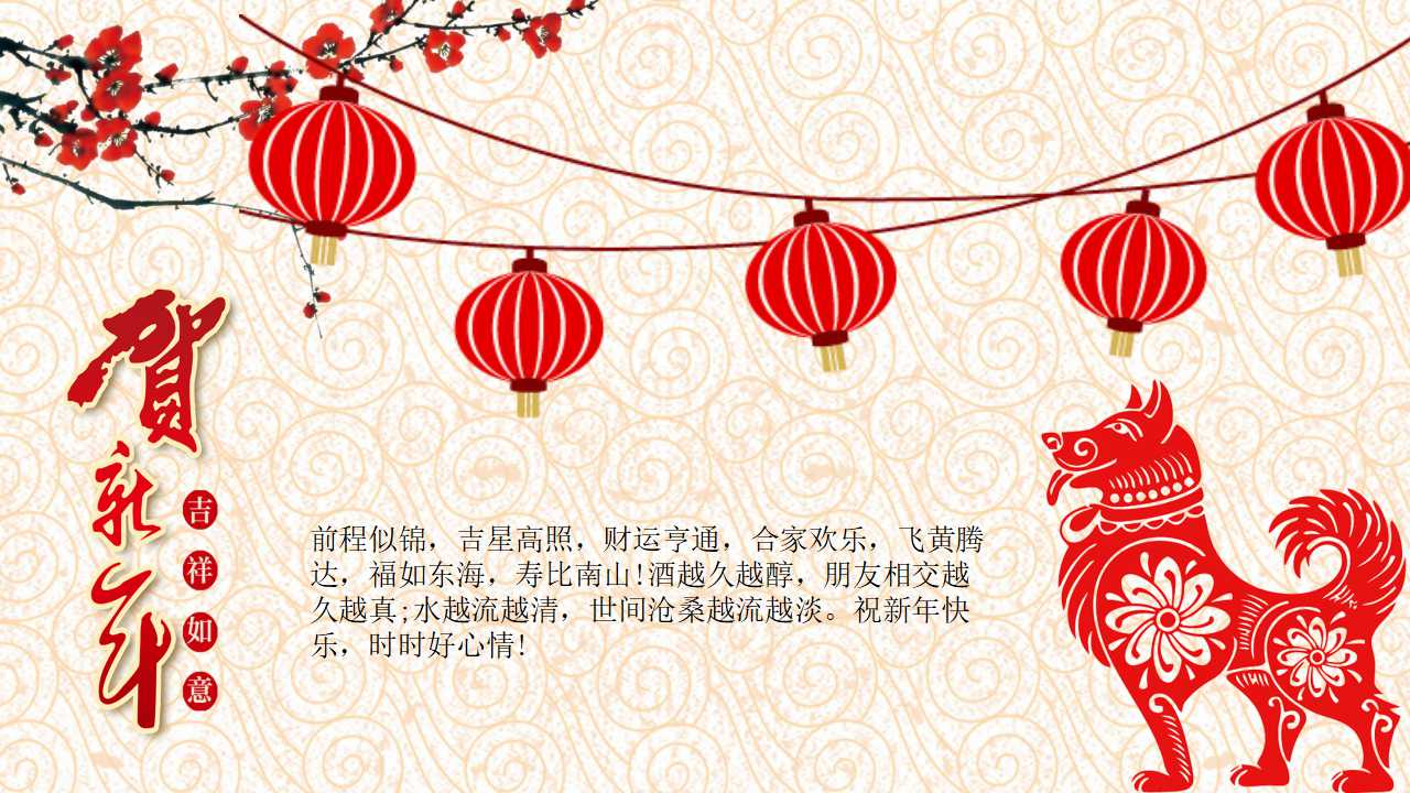 2018新年年会邀请函ppt