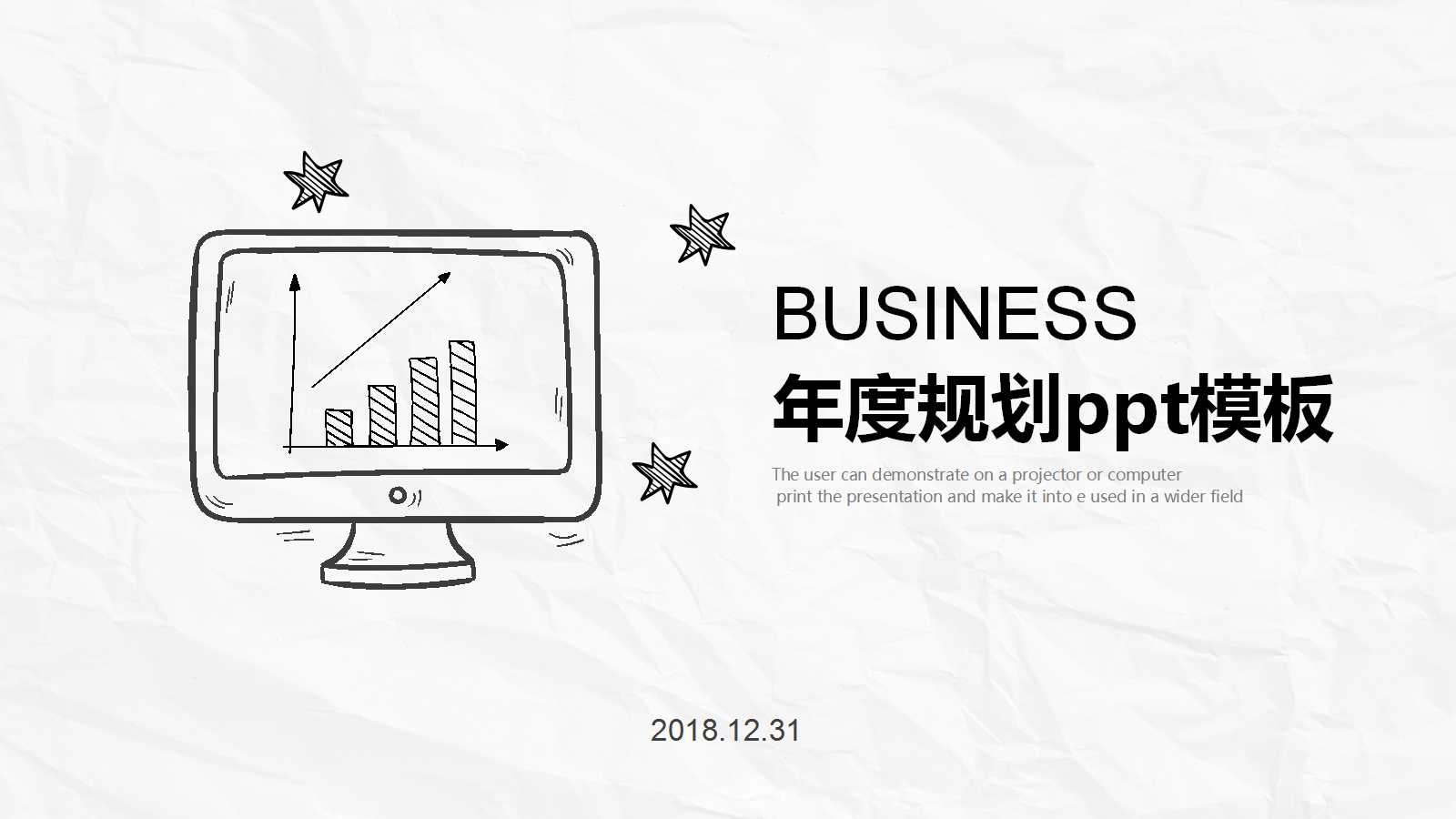 年度规划ppt模板