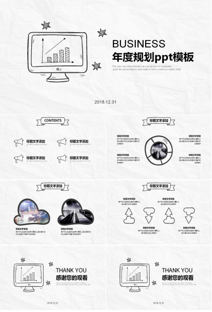 年度规划ppt模板