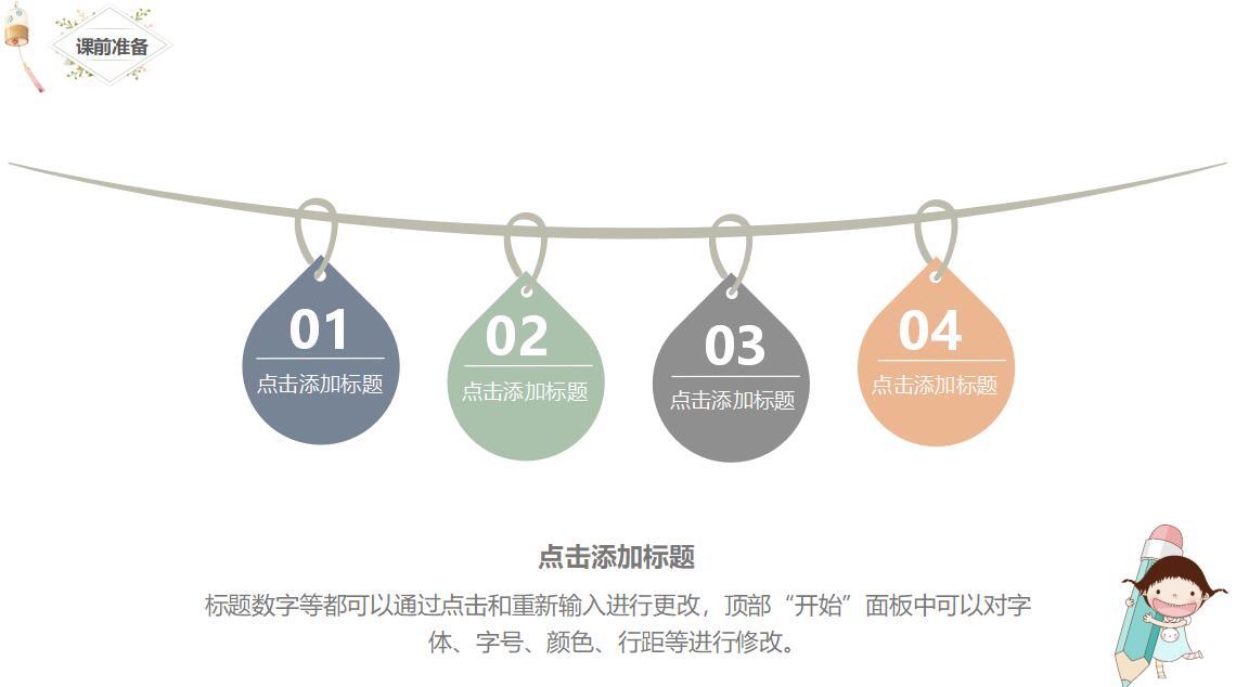 日系卡通教师说课ppt模板