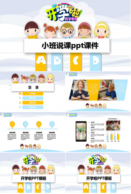 小班说课ppt课件