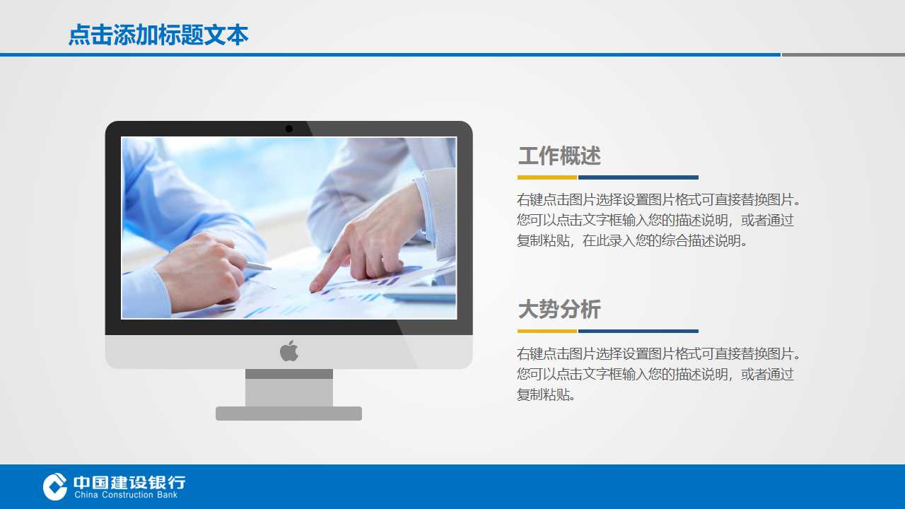 建行工作汇报ppt模板