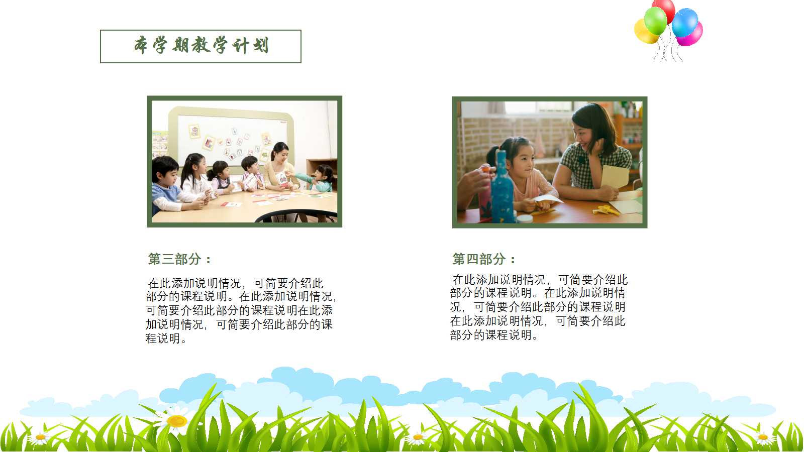 开学主题班会ppt模板