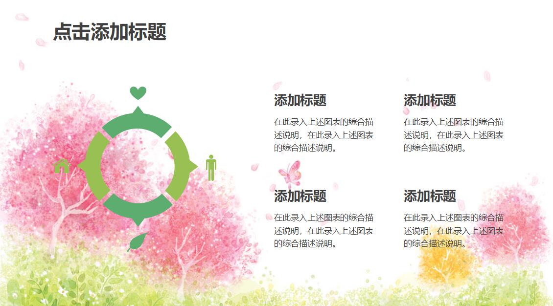 小清新淡雅卡通课件PPT模板