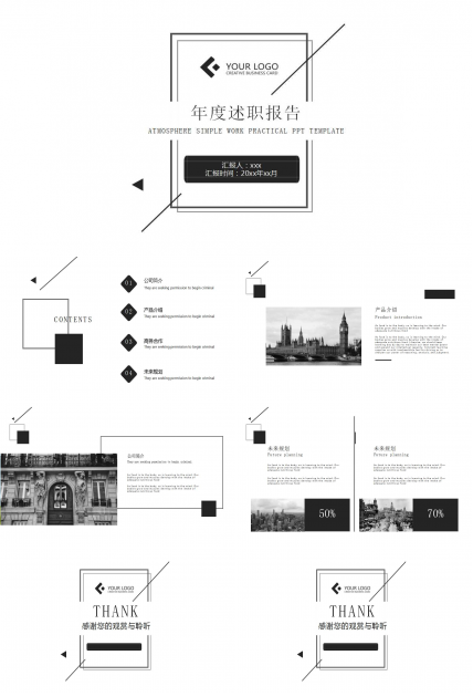 年度述职报告ppt下载