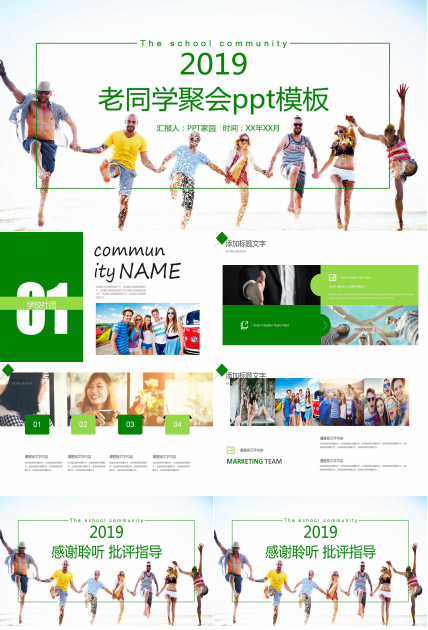 老同学聚会ppt模板
