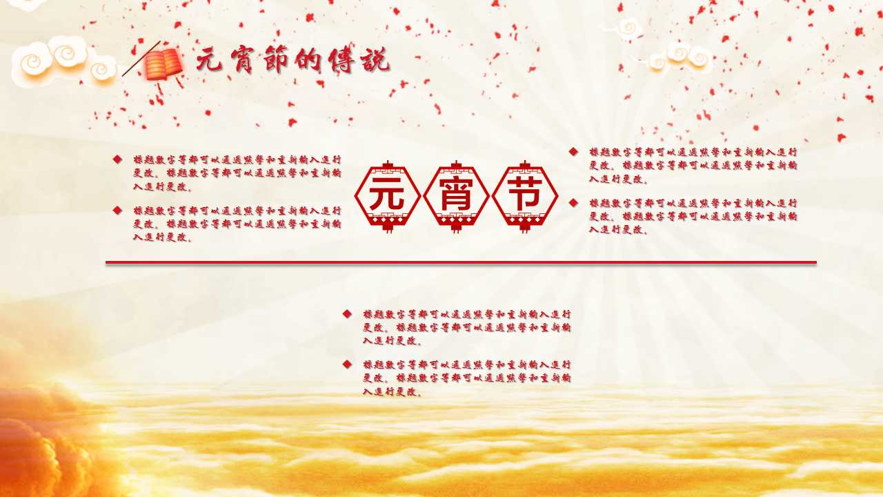 关于元宵节的ppt