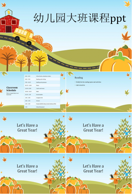 幼儿园大班课程ppt