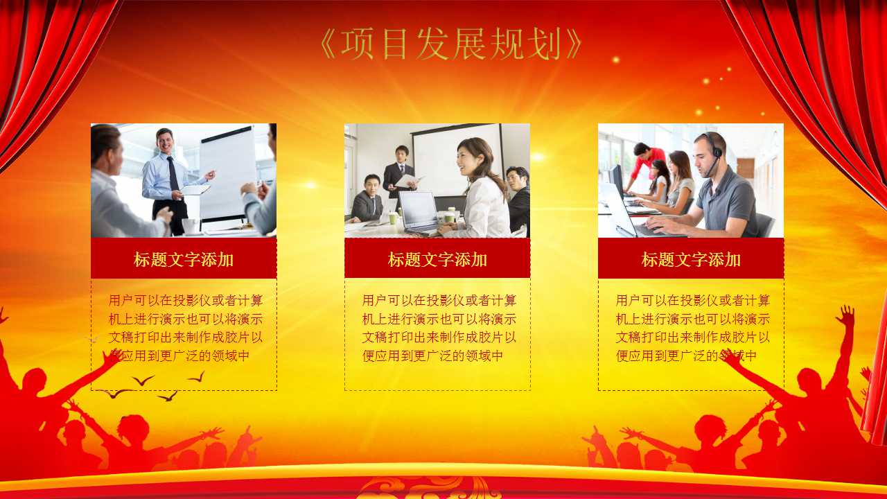 开业活动方案ppt模板