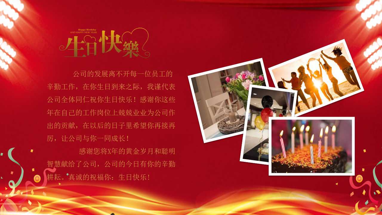 员工生日晚宴ppt模板