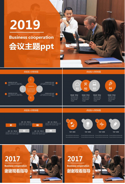 会议主题ppt模板