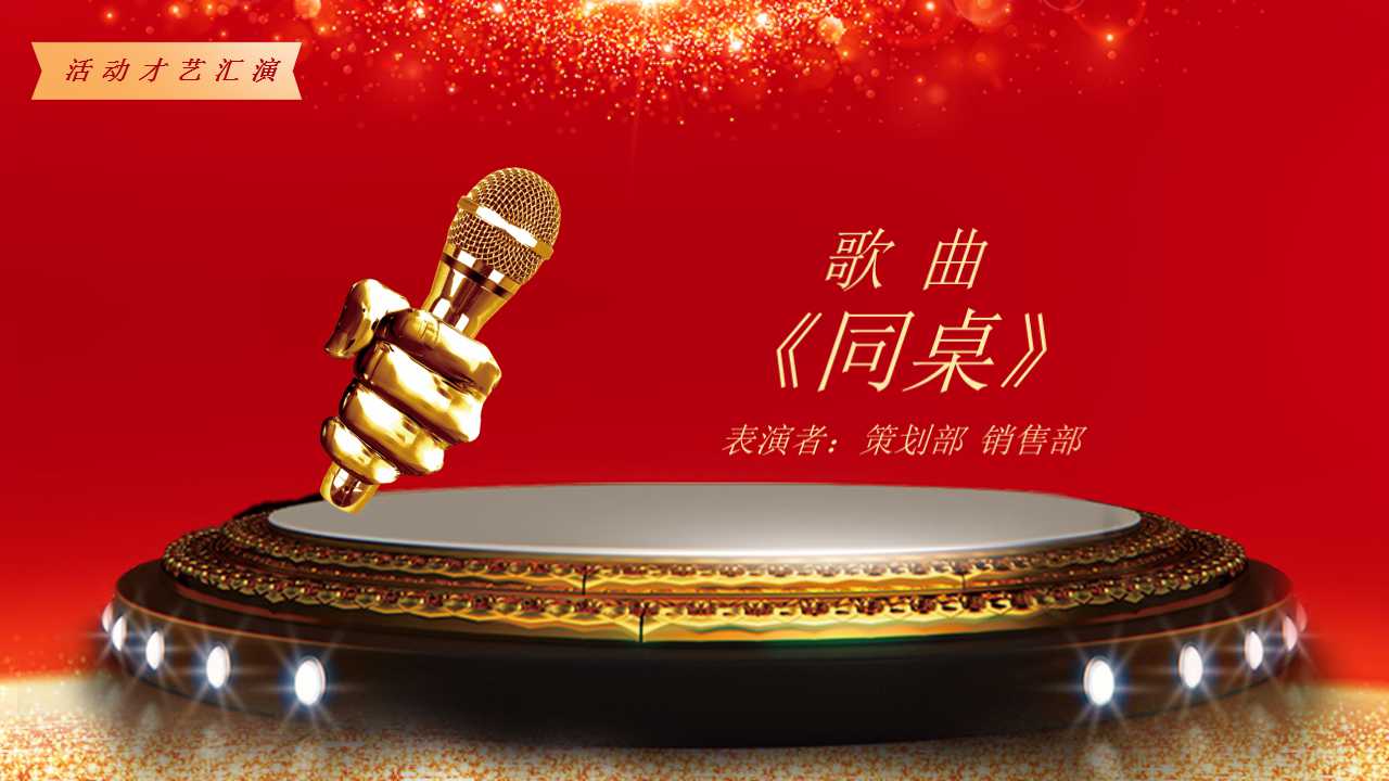 公司开业ppt模板