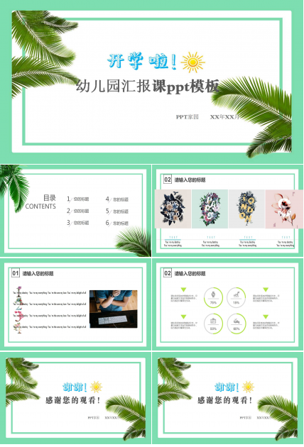 幼儿园汇报课ppt模板