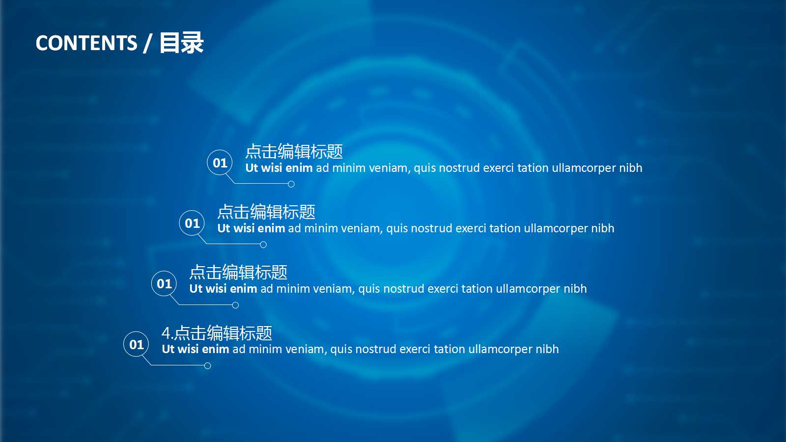 科技公司简介ppt模板