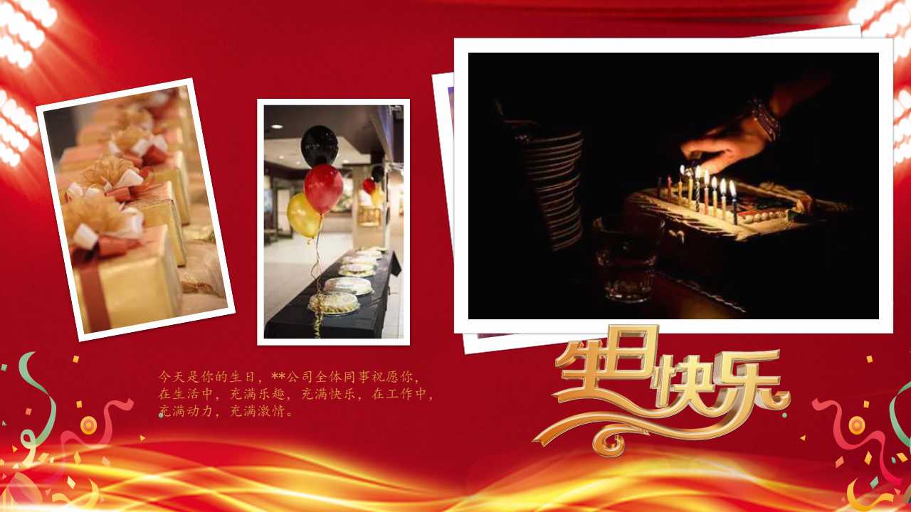 员工生日晚宴ppt模板
