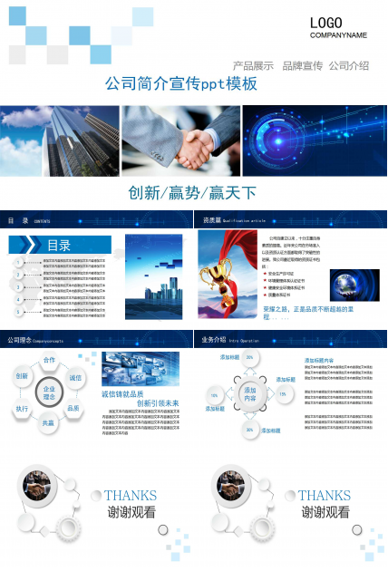 公司简介宣传ppt模板