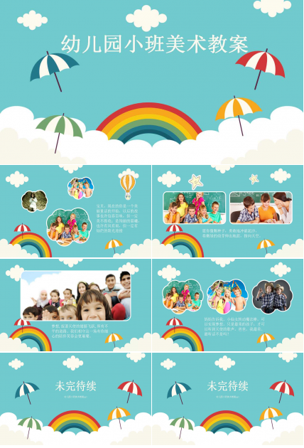 幼儿园小班美术教案ppt