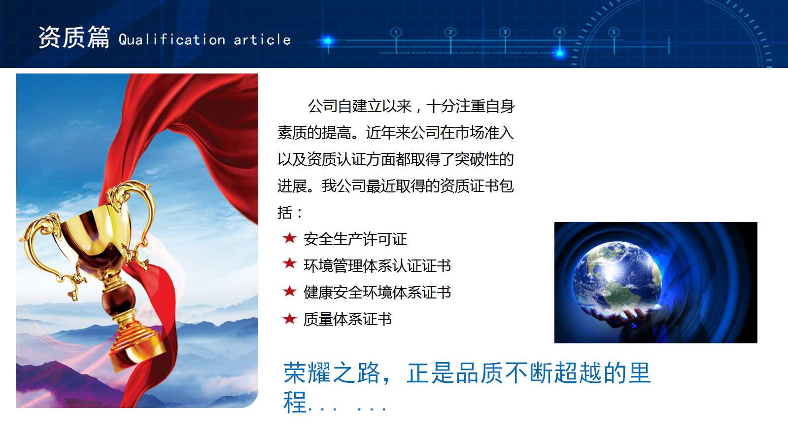 公司简介宣传ppt模板