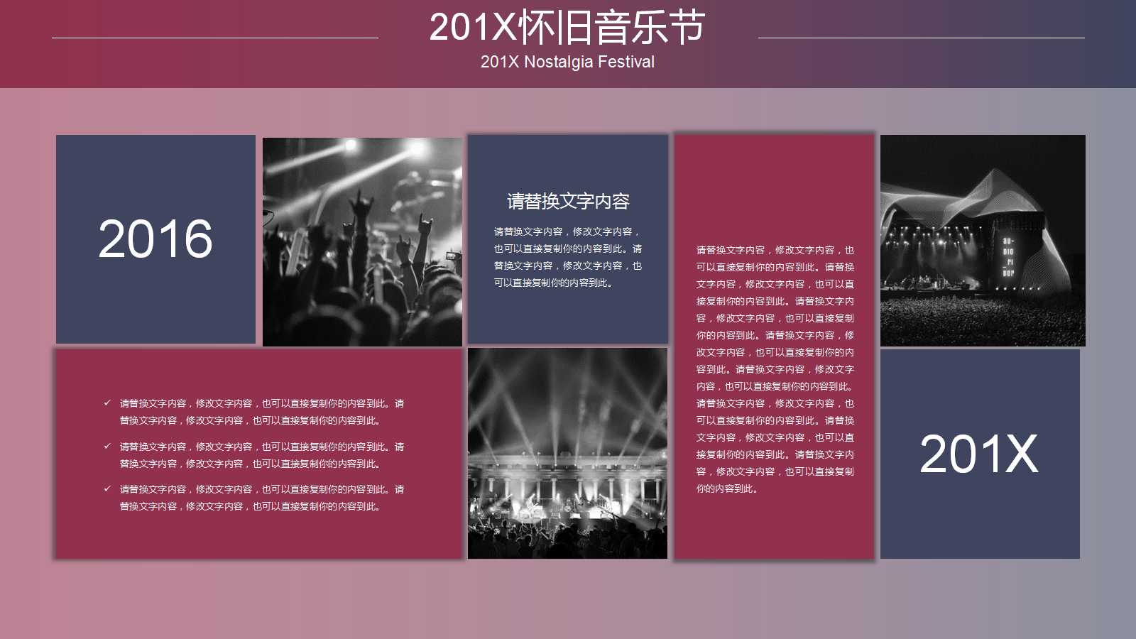 音乐主题班会ppt模板