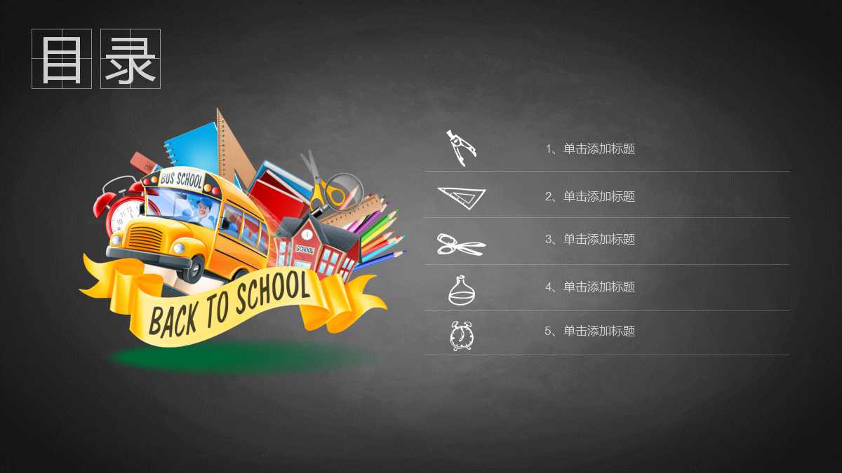 小学教学ppt模板