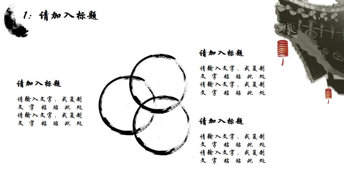 简约水墨风产品宣传ppt模板
