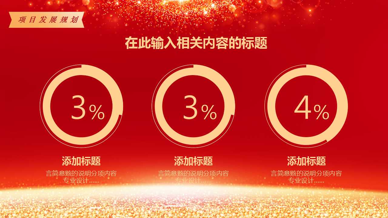 公司开业ppt模板