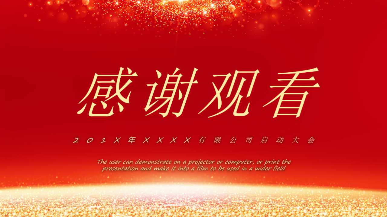 公司开业ppt模板