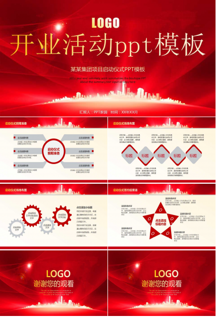 开业活动ppt模板