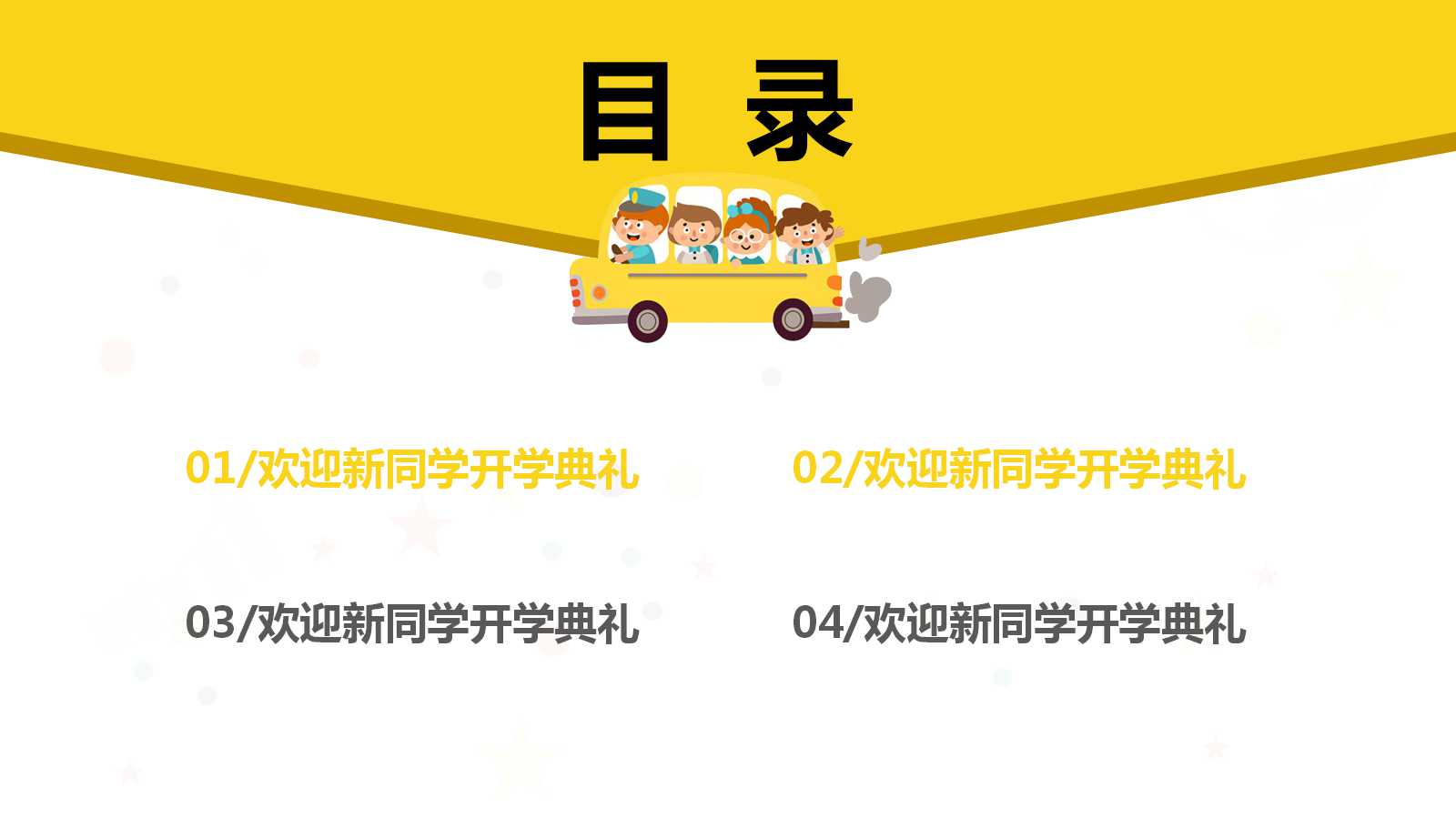 幼儿园新生家长会ppt模板