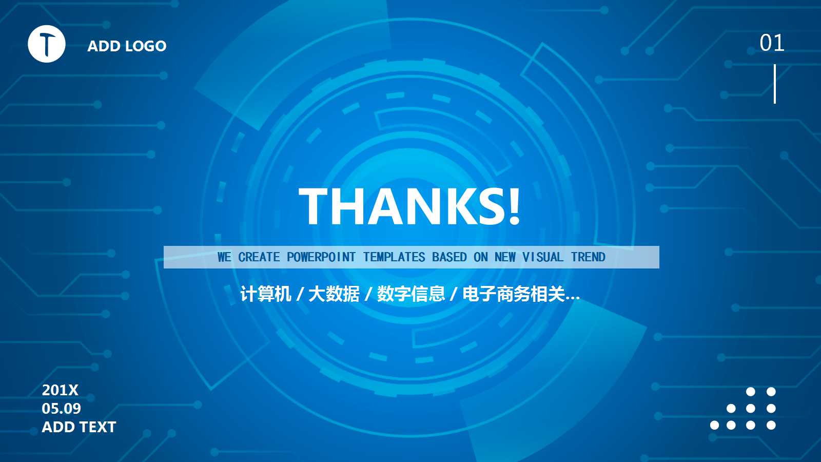 科技公司简介ppt模板