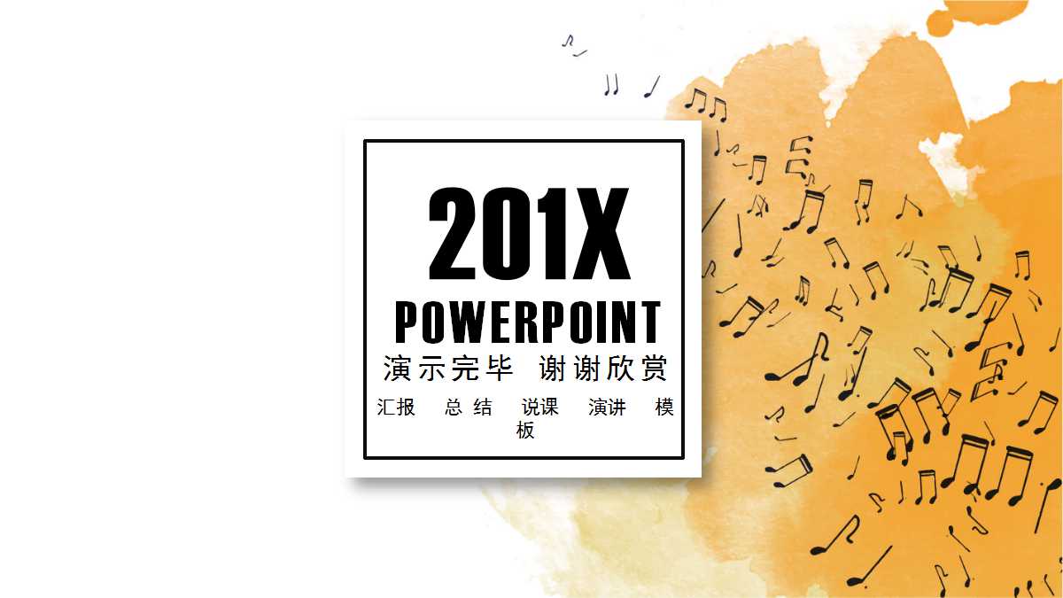 小学音乐教学ppt课件