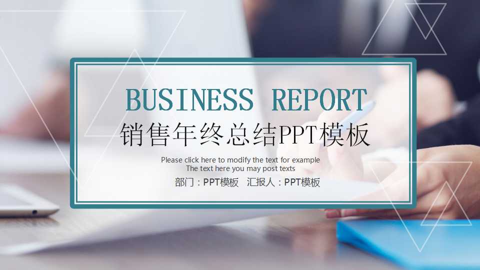 销售年终总结PPT模板