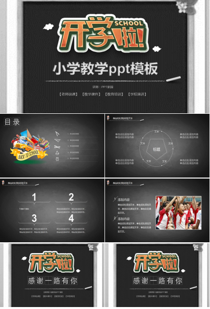 小学教学ppt模板
