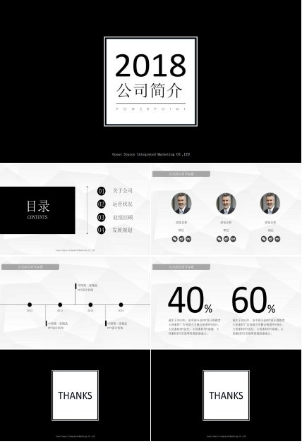 公司简介的ppt模板