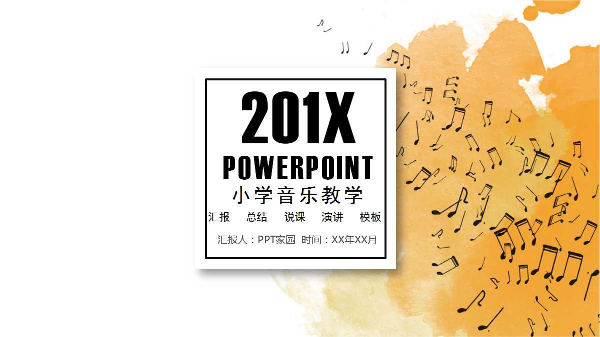 小学音乐教学ppt课件