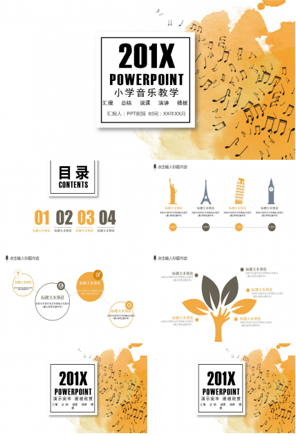 小学音乐教学ppt课件