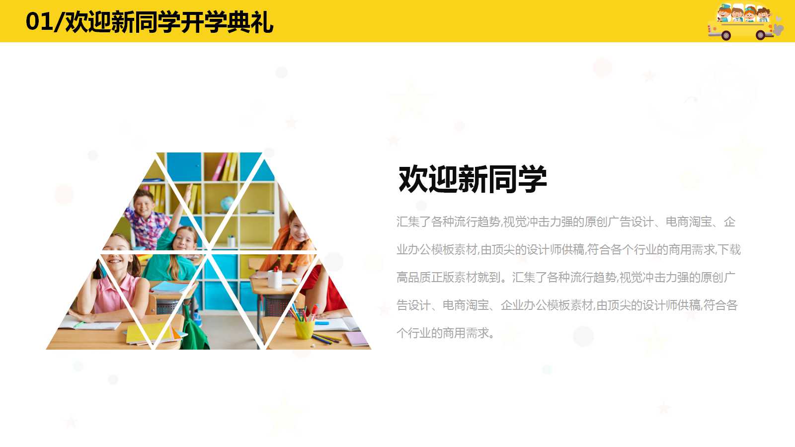 幼儿园新生家长会ppt模板